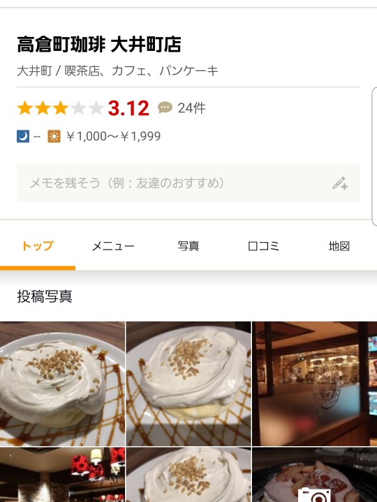 ランチ 高倉町珈琲で日本一のリコッタパンケーキを喰らう 最高 鹿好きサポーターのブログ