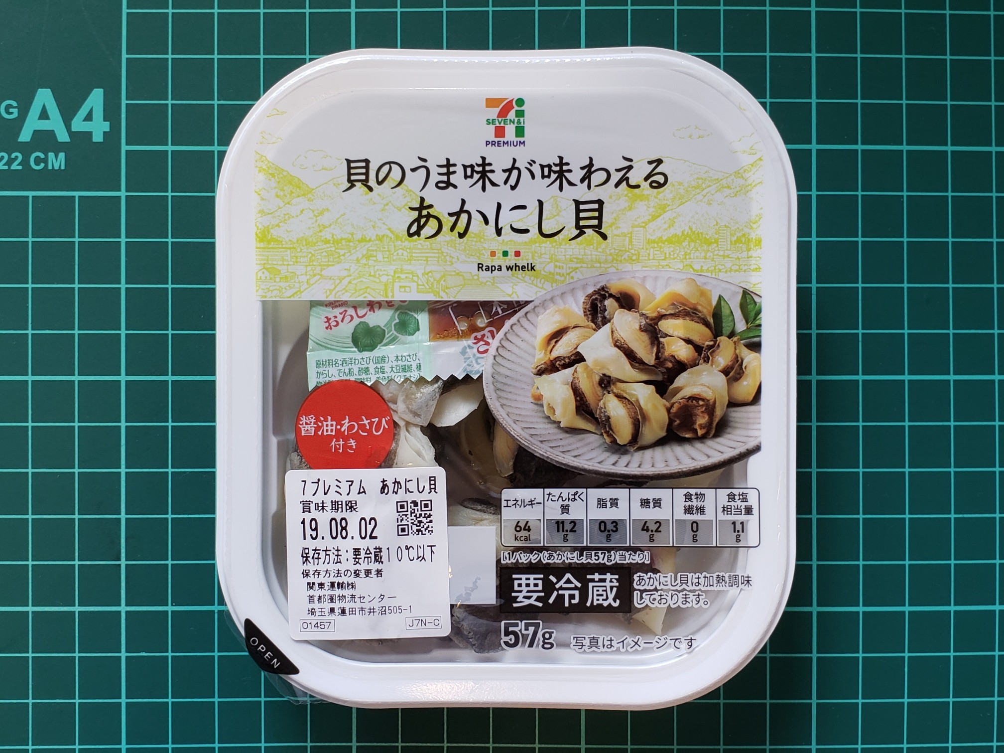 検証 セブンプレミアム あかにし貝 は生食 刺身枠の期待の星 鹿好きサポーターのブログ