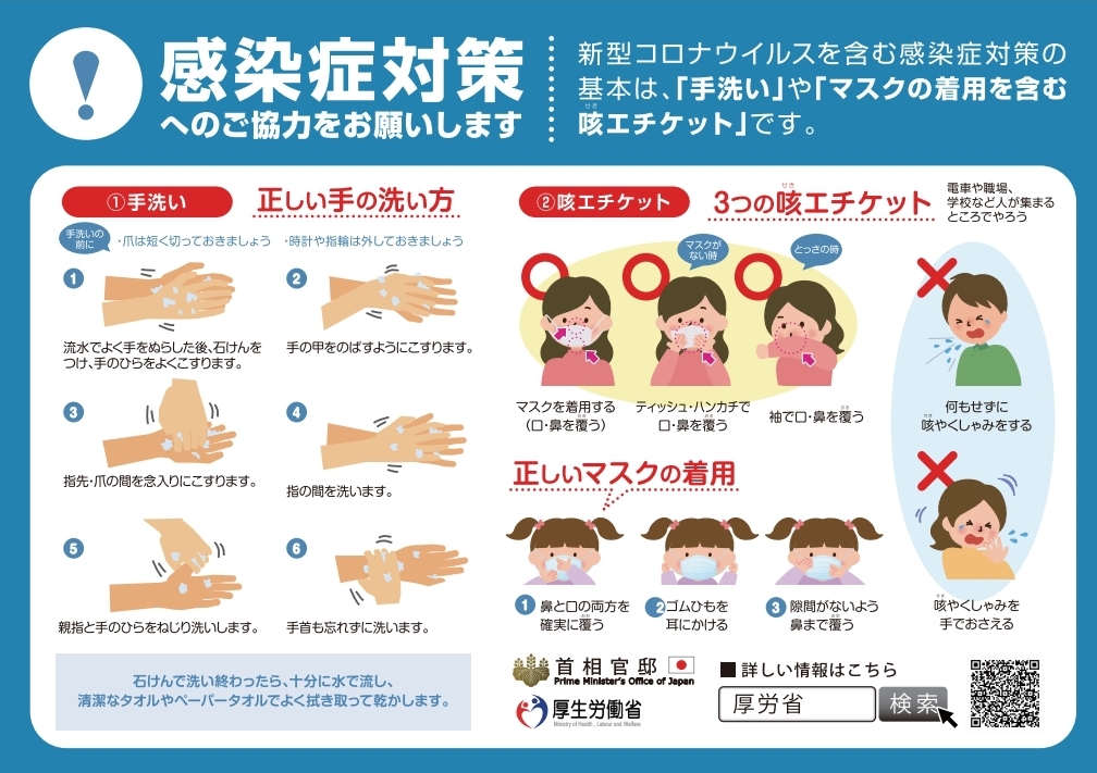 感染症対策