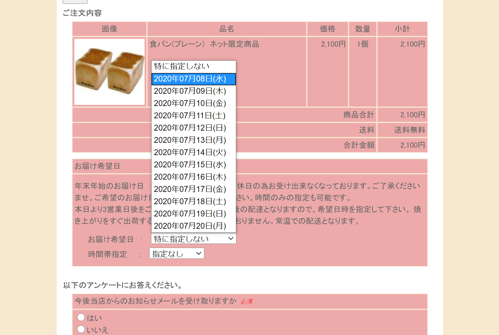 あんじゅの食パン】届くまで約１カ月待ちました。【結果：並です】 - 鹿好きサポーターのブログ