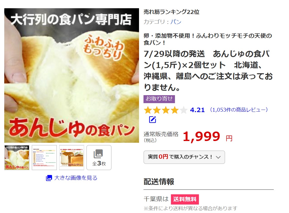 あんじゅの食パン】届くまで約１カ月待ちました。【結果：並です】 - 鹿好きサポーターのブログ