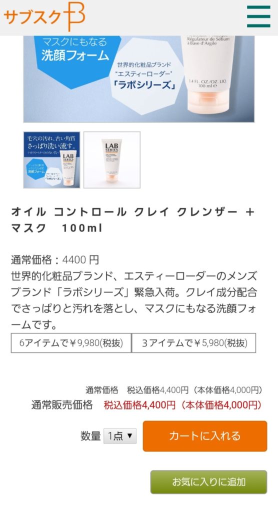 カートに入れて