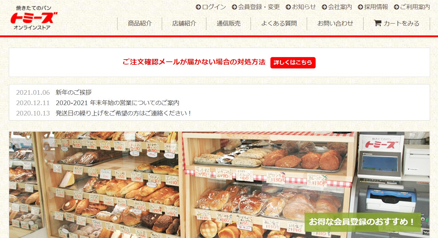 神戸 トミーズ あん食 を検証 食べた感想と通販の購入方法は 鹿好きサポーターのブログ